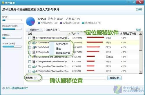 QQ电脑管家:软件也能