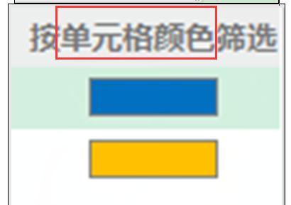 Excel2013中进行颜色筛选的操作方法