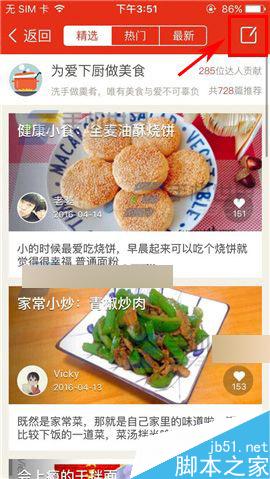 微爱app怎么发布美食作品?
