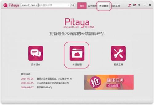 pitaya火云术语怎么创建术语库?