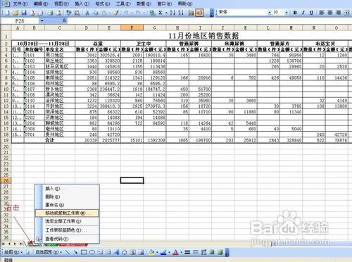 Excel表格如何进行跨工作表计算