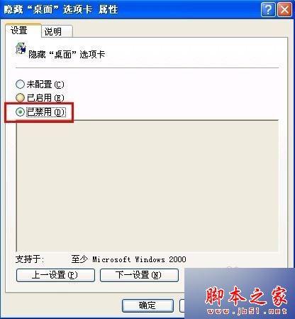 XP系统显示属性窗口找不到桌面选项卡的两种解决方法