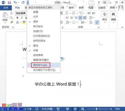在锁定任务栏里加入word