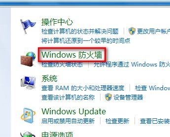 Windows7系统打开或关闭防火墙图文教程