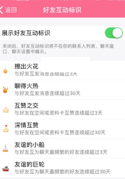 qq聊天亲密度图标小火花关了怎么开