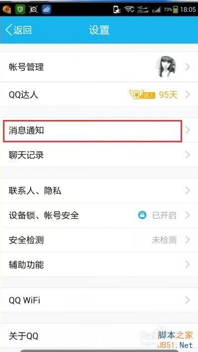 苹果6怎么关闭QQ离线信息