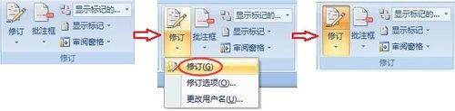 word 2007如文档中的修订功能如何使用?