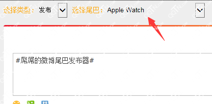 新浪微博怎么显示apple watch小尾巴?