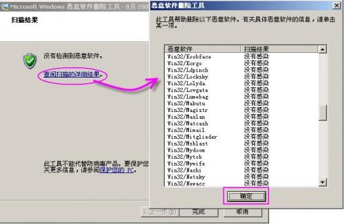 windows恶意软件删除工具(MRT.exe)使用图解