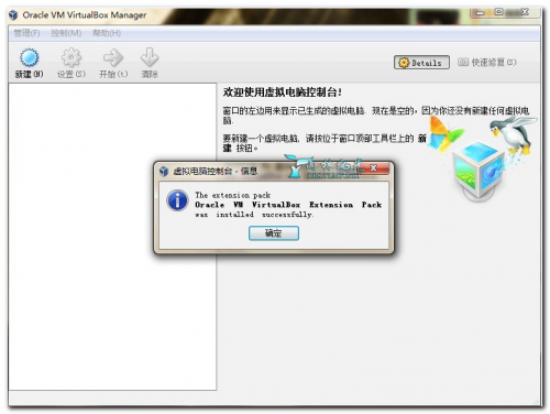 virtualbox虚拟机安装Windows8图文教程