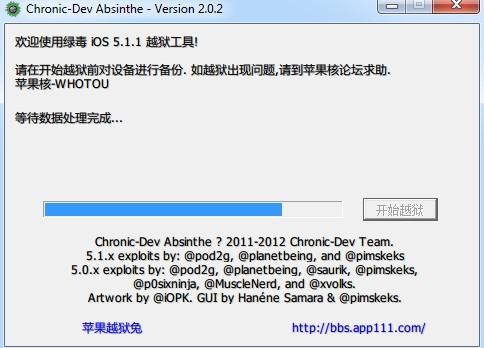 ipad2 5.1.1完美越狱