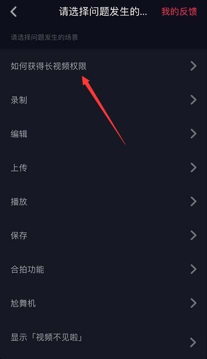抖音怎么申请长视频权限?