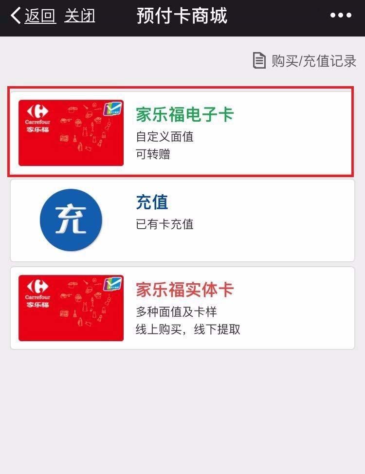 微信app怎麼購買家樂福預付卡並贈送好友?