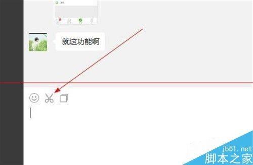 电脑微信截图为啥截不了微信界面