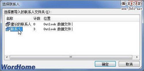 在Word2010中使用Outlook联系人作为收件的图文方法