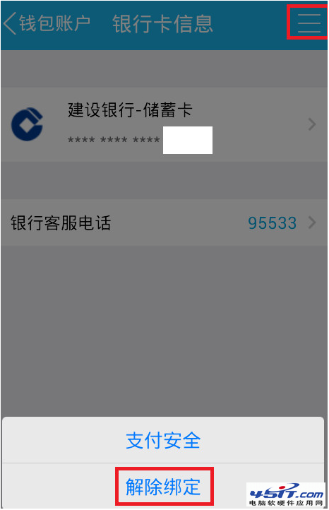 QQ钱包怎么取消已绑定的银行卡?