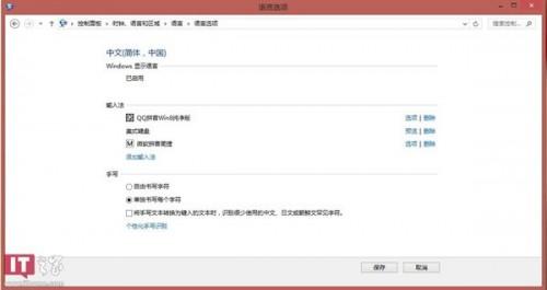 在Win8中怎样找出中文-美式键盘