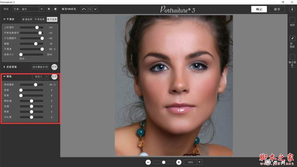 PS磨皮滤镜软件Portraiture3汉化安装教程及使用方法图解(附下载)