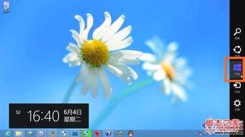 win8学用开始屏幕管理程序图文教程