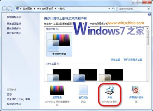 Windows7系统下IE8浏览器点击网页有杂音的解决方法