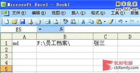 如何用Excel快速批量创建人名的文件夹