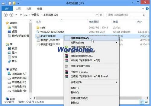 在Windows8系统中为Word2013安装字体