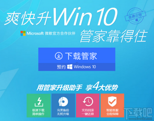 XP/Win7/Win8一键免费升级Windows10教程