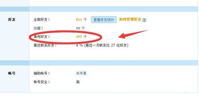qq中所谓的单向好友是什么意思
