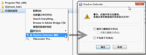Shadow Defender影子卫士图文使用教程以及与Sandboxie的区别