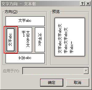 WPS系统中word文本中文字方向在哪找到