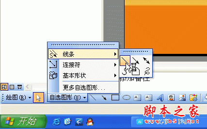 利用金山WPS OFFICE演示制作汉字笔顺动画的方法(图文教程)