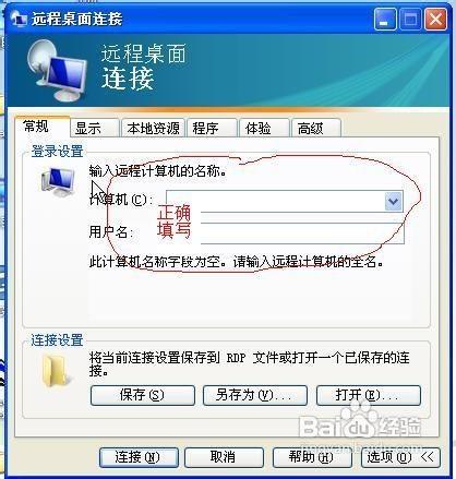 XP系统用自带的远程桌面登陆VPS图文教程