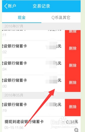 QQ钱包的Q币交易记录怎么删除