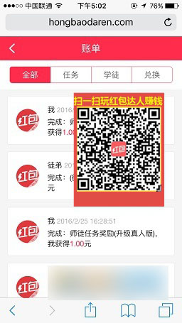 红包达人怎么查看账单？红包达人查看收入明细图文教程