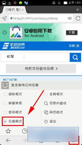 手机版傲游云浏览器无图模式开启方法介绍