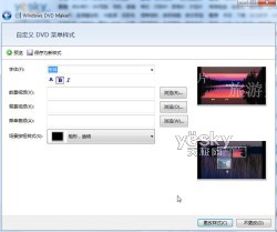 Windows7系统自带DVD 轻松制作照片视频的方法
