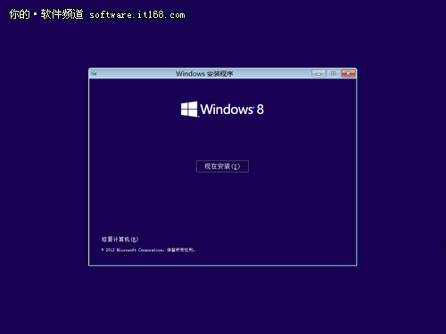 手把手教你安装Windows 8专业版的图文步骤