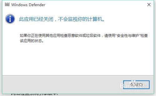 Windows10中怎样关闭Windows Defender?