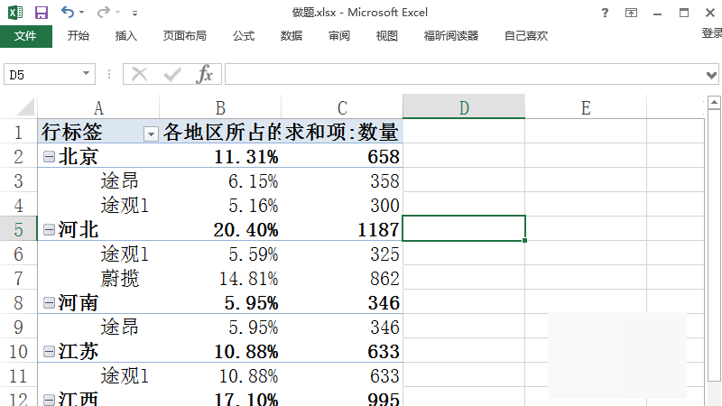 在Excel2013中如何利用数据透视表统计分类所占的百分比