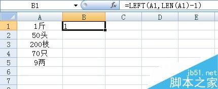 Excel如何批量去除单元格内最后一个字？