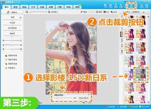 美图秀秀重叠拼图打造影楼级写真