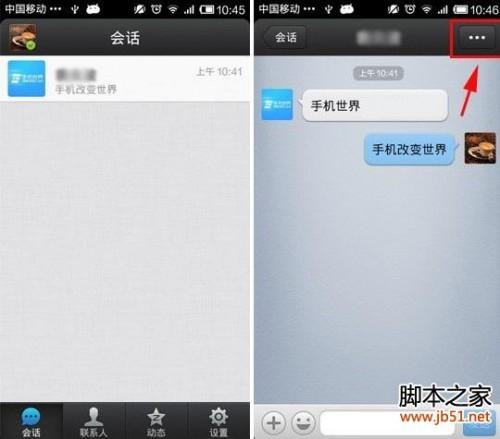 手机QQ删除聊天记录的方法详解