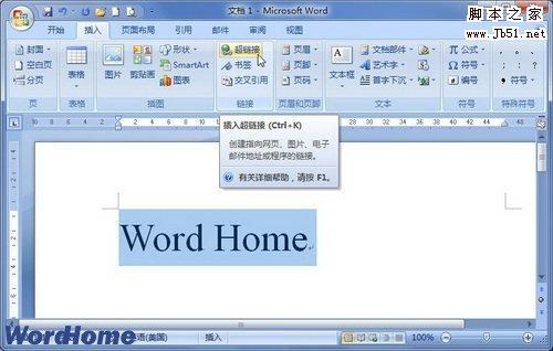 如何在Word2007中创建新建文档超链接