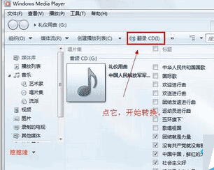 win7系统CD光盘中的cda文件转换成mp3格式方法
