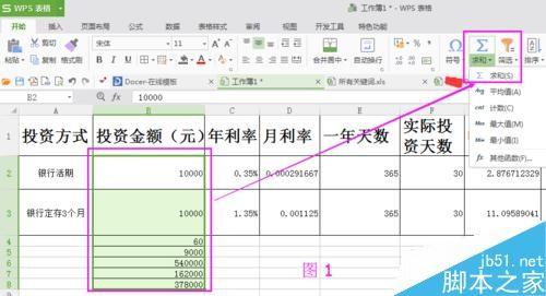 Excel中多个数求和、差、积、商具体操作方法介绍