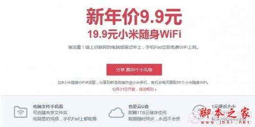 小米随身Wifi怎么买 新年尝鲜价9.9元小米随身Wifi抢购流程介绍