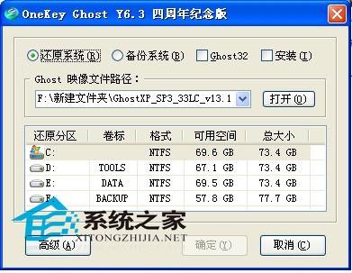 硬盘安装GHOST XP系统图文教程