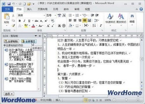 在Word2010文档中使用Office剪贴板