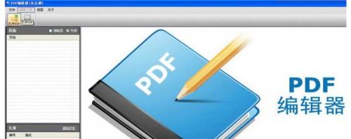 pdf编辑软件有什么用?PDF怎么编辑修改