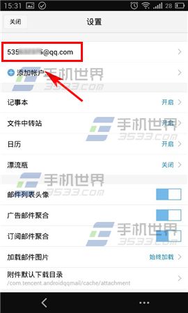 手机QQ邮箱怎么修改发信昵称